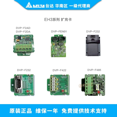 EH3系列 臺達(dá)PLC擴(kuò)充卡