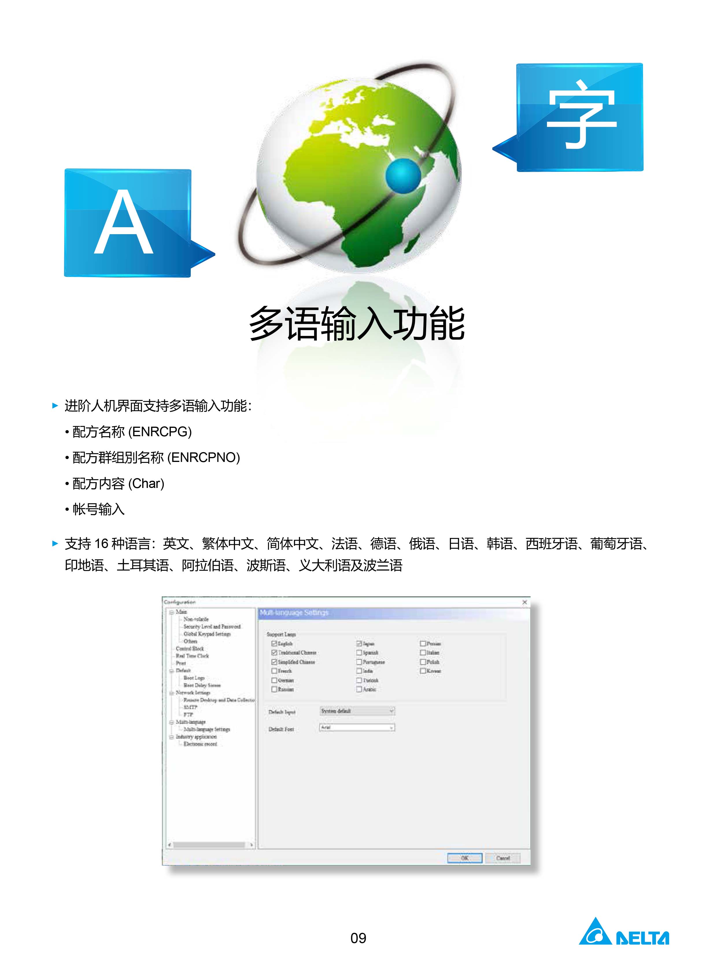 臺達工業PLC人機交互界面|工控觸摸屏一體機使用手冊